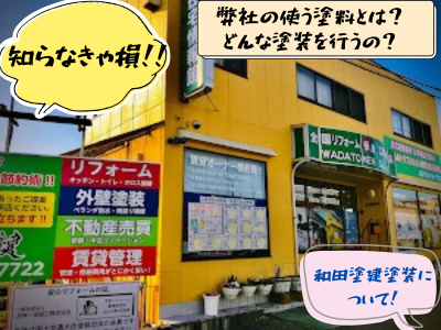 奈良県にて外壁塗装住宅から工場まで！弊社が使い塗料！何が違うのか？