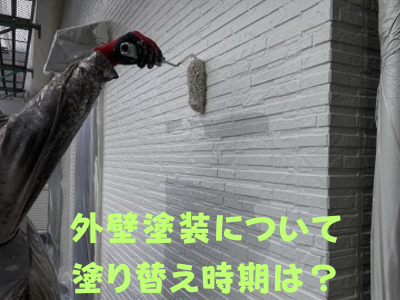 大和郡山市の中心に外壁塗装の塗り替え時期は！？使う塗料で変わる？