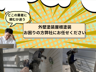 大和郡山市で外壁塗装を検討している方へ！他と何が違うのか？必須！！